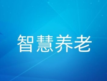 智慧養(yǎng)老、銀發(fā)經(jīng)濟(jì)，AI智能監(jiān)控算法未來的隱性“戰(zhàn)場”