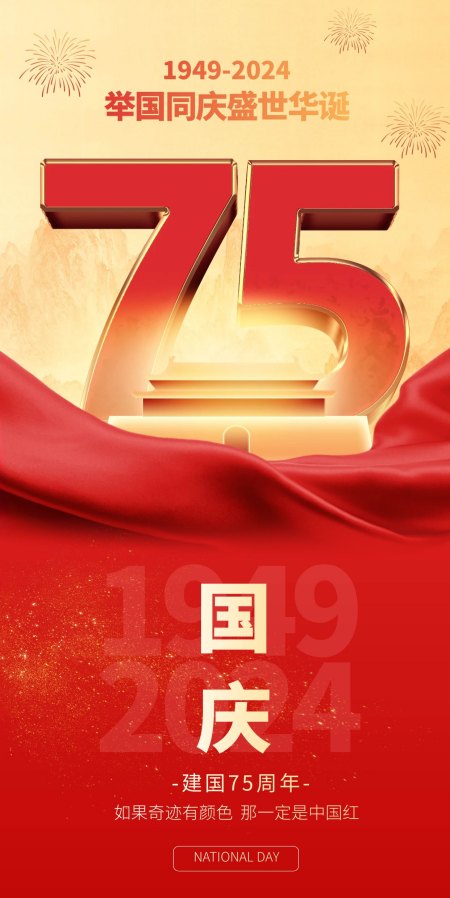 圖怪獸_紅金國(guó)慶節(jié)祝福全屏海報(bào).jpg
